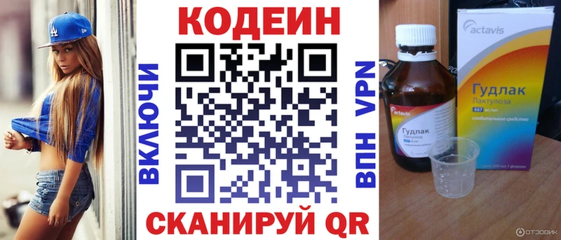 Кодеин напиток Lean (лин) Заполярный